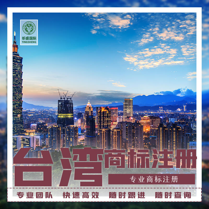 台湾注册商标费用