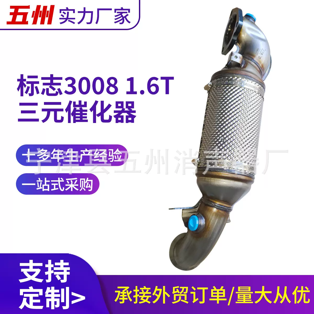 适用标志3008 1.6T通用风神AX7 1.6T 宝马迷你 1.6T三元催化器