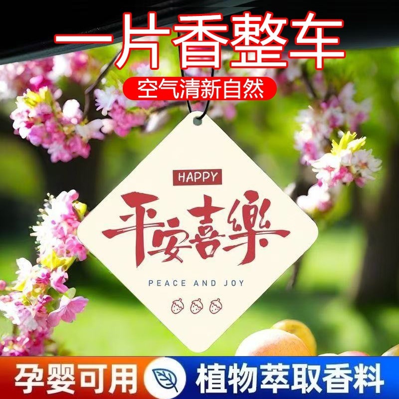 吉祥寓意車載ストラップ自動車香薫香片潮流ファッション式香雰囲気異臭を除いて持続的に香水を語る|undefined