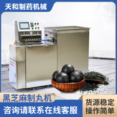 庚と漢方薬製丸機一体式三本ロール蜜丸機ゴマ丸機全自動大丸機大蜜丸機工場