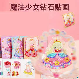 儿童diy钻石贴画随意贴手工粘贴材料包幼儿园创意点钻画玩具益智