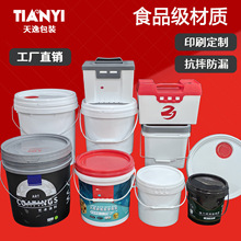 厂家供应0.35-25L圆形 方形 塑料包装桶 食品级原料加厚耐摔