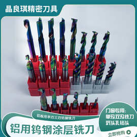 晶良琪铝用钨钢涂层七彩单刃铣刀8mm 铝合金门窗数控雕刻机刀具