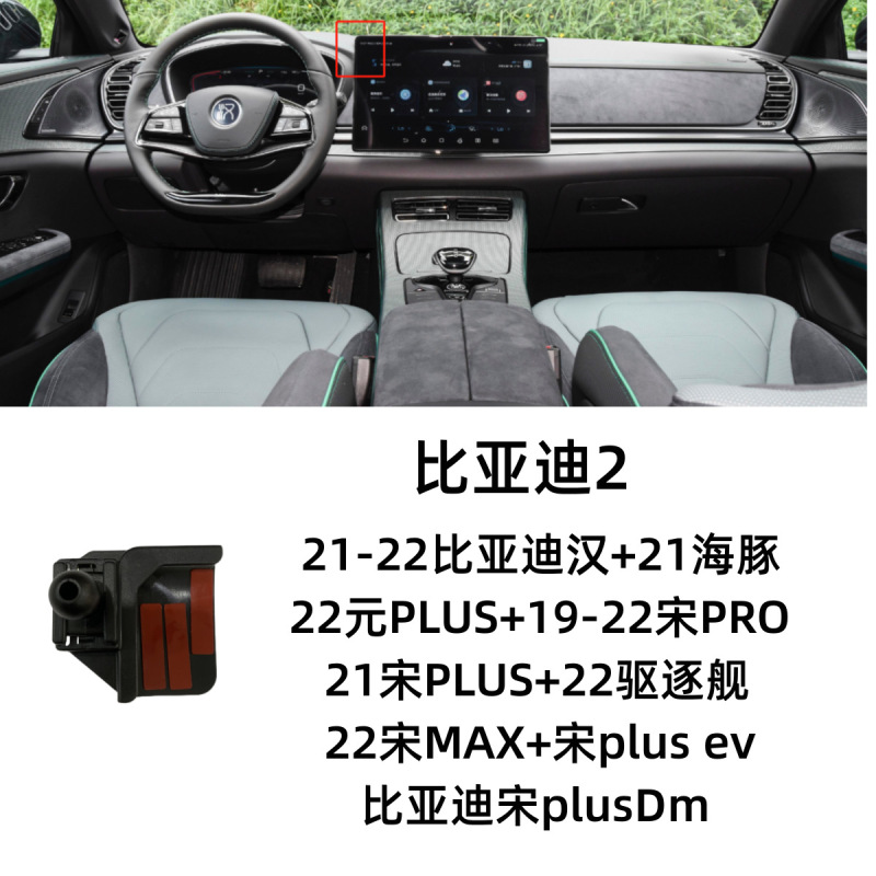 ビアディ秦PLUS唐二代S6宋MAX漢イルカ元PRO携帯電話車載スタンド専用ベース|undefined