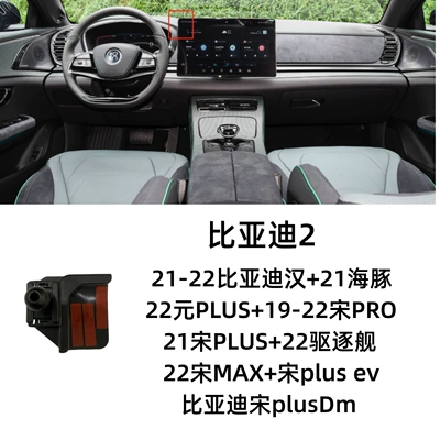 Car phone holder Bracket Special Base for Special Car - 21-22-byd-han21-dolphin22-yuan-plus19-22-song-pro21-song-plus22-destroyer22-song