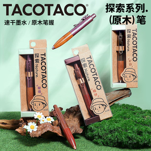 TACOTACO����̽���޶�ľ�U���ԹP��Ȼԭľ�ڴ����ӹP�ٸɺڼt�Pо