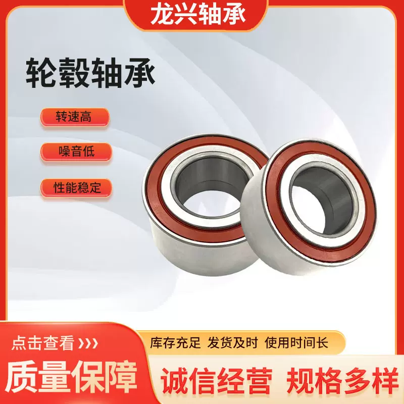 DAC汽车轮毂轴承厂家DAC25520037 DAC255240 DAC255242 DAC255243