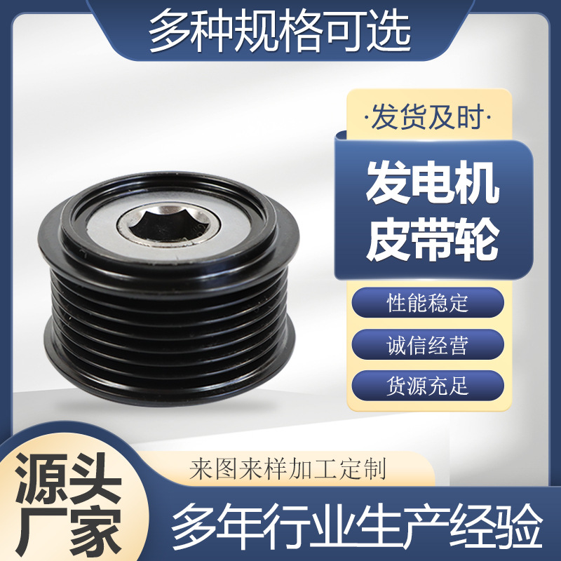 厂家供应现货电机轮别克君越日产现代悦动朗动发电机皮带轮