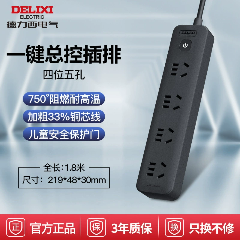 Электронная многофункциональная розетка делиции из Джеимен (Delixi) Black, панель, модуль питания, проводник-борд, много позиций, главный открытый подлинный