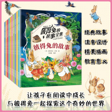 彼得兔的故事全集10册注音珍藏版全彩插图3-12岁儿童经典故事绘本