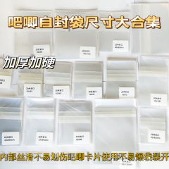 谷子バー袋20糸特厚プラス硬質高透明保護袋自封自粘袋バッジレーザーチケット収納
