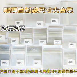 谷子吧唧袋20丝特加厚加硬高透明保护袋自封自粘袋徽章镭射票收纳