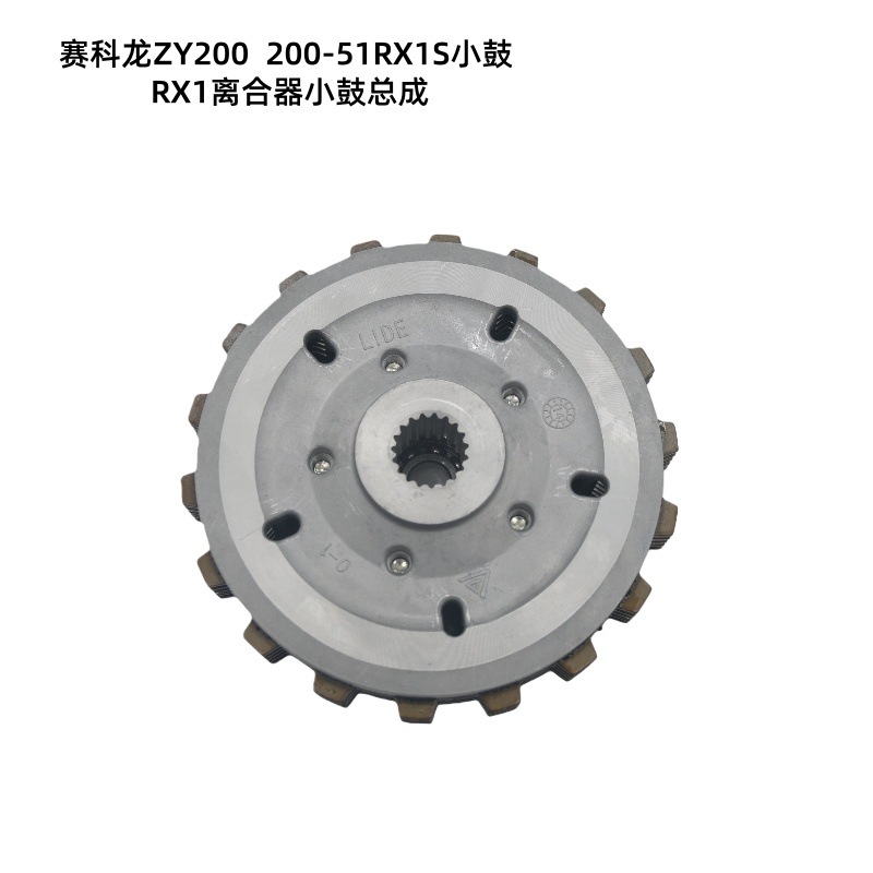 Suitable for Zongshen Saikelong Zy200 Engine 200-51Rx1S Small Drum Rx1 Clutch Small Drum Assembly