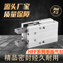 HFP手指气缸 气动安装款 小型开闭型平行夹爪6/10/16/20/25 HFP