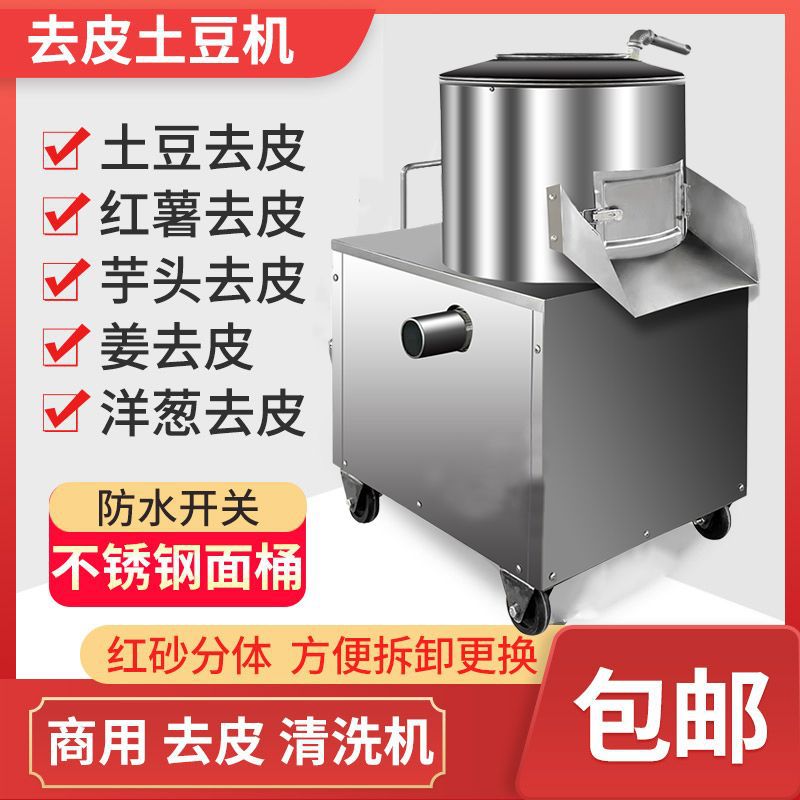 Pequeña máquina de pelado de patata máquina de pelado de jengibre automática comercial para limpiar papas, taros y papas