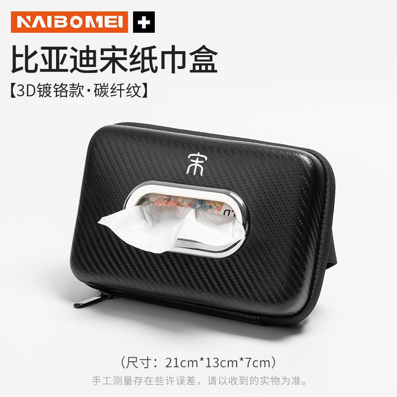 比亜迪宋Pro/Plus車載ティッシュケース高級自動車シート背もたれ手すりケース吊り式ティッシュバッグを適用する|undefined