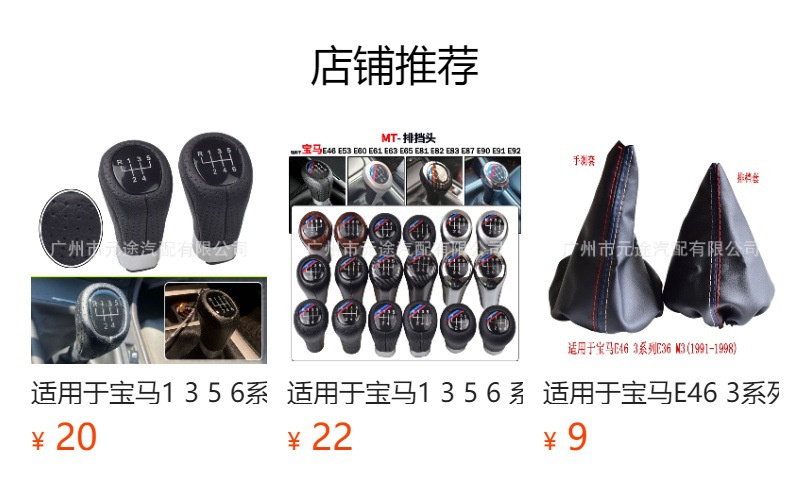 预览状态下无法点击,发布后,可点击跳转到对应的商品页面 Auto parts dust cover is suitable for BMW leather gear cover