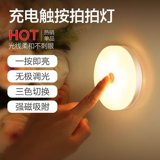 按键双色智能usb充电磁吸LED小夜灯衣柜灯橱柜夜用圆形人体感应