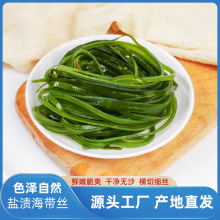 荣成藻鲜生新鲜盐渍海带丝5斤商用家用半干货凉拌火锅餐饮批发