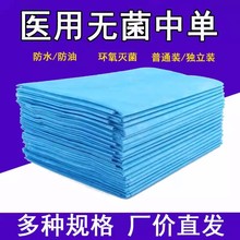 一次性中单床单美容医用垫单独立包装手术单无菌防水产妇老人医护
