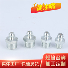 美制铁镀白锌黄油嘴M6/M8/M10/M12 多规格英制国标直型注油嘴批发