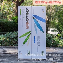 国珍竹珍牙膏皓齿清新益齿护龈牙膏正品200g克早晚牙膏 宜早