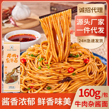 牛肉杂酱面牛杂面干拌面炸酱面袋装方便面速食早餐宵夜碱水面5袋