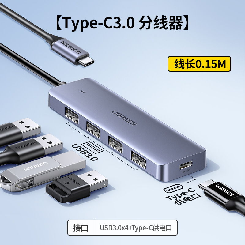 绿联usb拓展坞插头多口一分二集分线器typec延长线hub3.0外接u盘|undefined