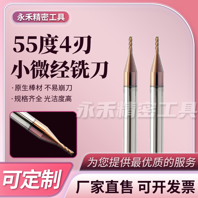 55度4刃钢用微小径铣刀钨钢硬质合金加长直柄深沟CNC深沟加工