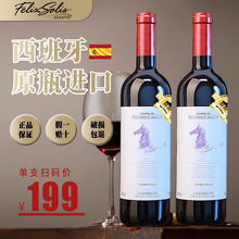 【量大議價】西班牙進口紅酒原瓶進口紅酒批發帛馬干紅葡萄酒團購