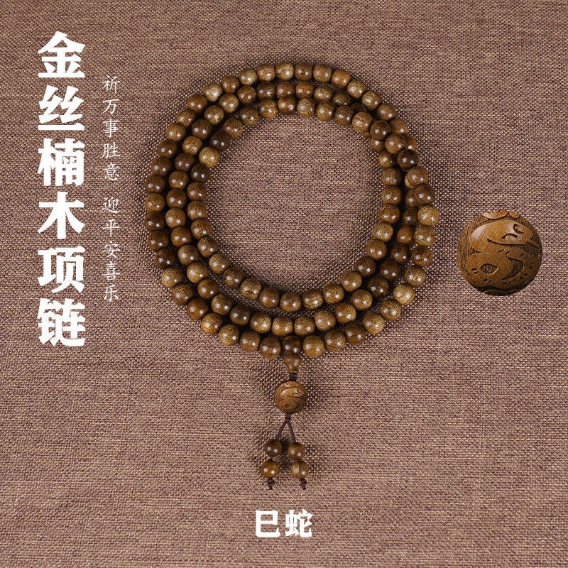 金丝楠木手串男女拆房老料文玩108佛珠念珠生肖转运手链母亲节520