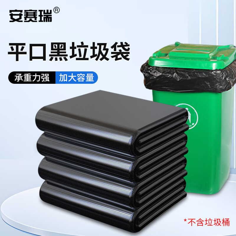 安赛瑞 平口垃圾袋 黑色物业环卫办公室商用垃圾袋 50只装 45x50c