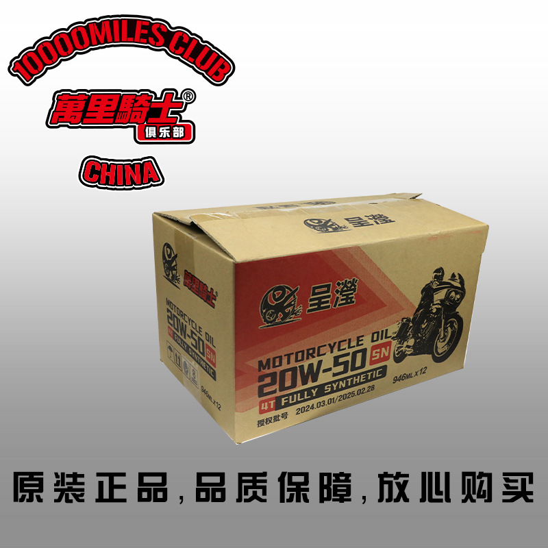 Wanli Knight Motorcycle Engine Oil Lubricant Is Long-Lasting, Durable, Long-Lasting and Reliable, Quality Guaranteed
