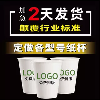 纸杯定制一次性杯子印字logo定做加厚订做奶茶杯批发可乐广告纸杯