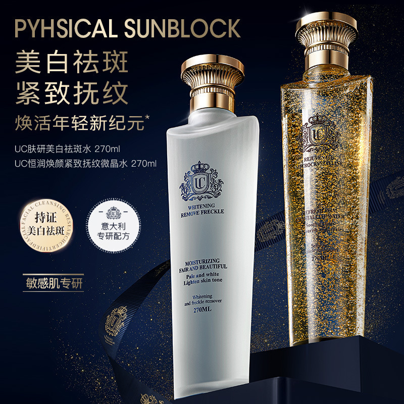 意大利UC美白祛斑水提亮修护精华三重胶原焕颜紧致抚纹微晶水保湿
