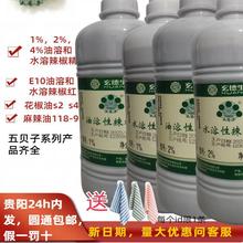 贵州五贝子辣椒精油2%油溶1%水溶特辣bt辣辣椒油五贝子辣椒红