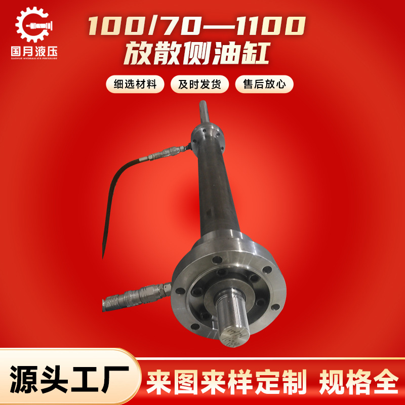 100/70—1100放散侧油缸力士樂派克液压油缸ROB HOB MOB非标制作