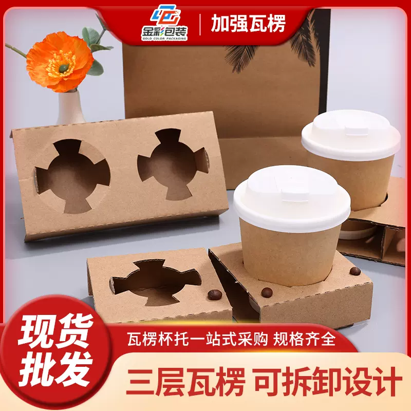 现货杯托一次性瓦楞杯托咖啡奶茶外卖打包杯托双杯可撕杯托底座