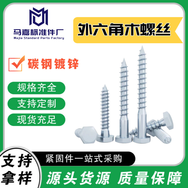 镀锌木螺丝自攻螺丝加长外六角自攻丝木螺钉M6M8M10M12