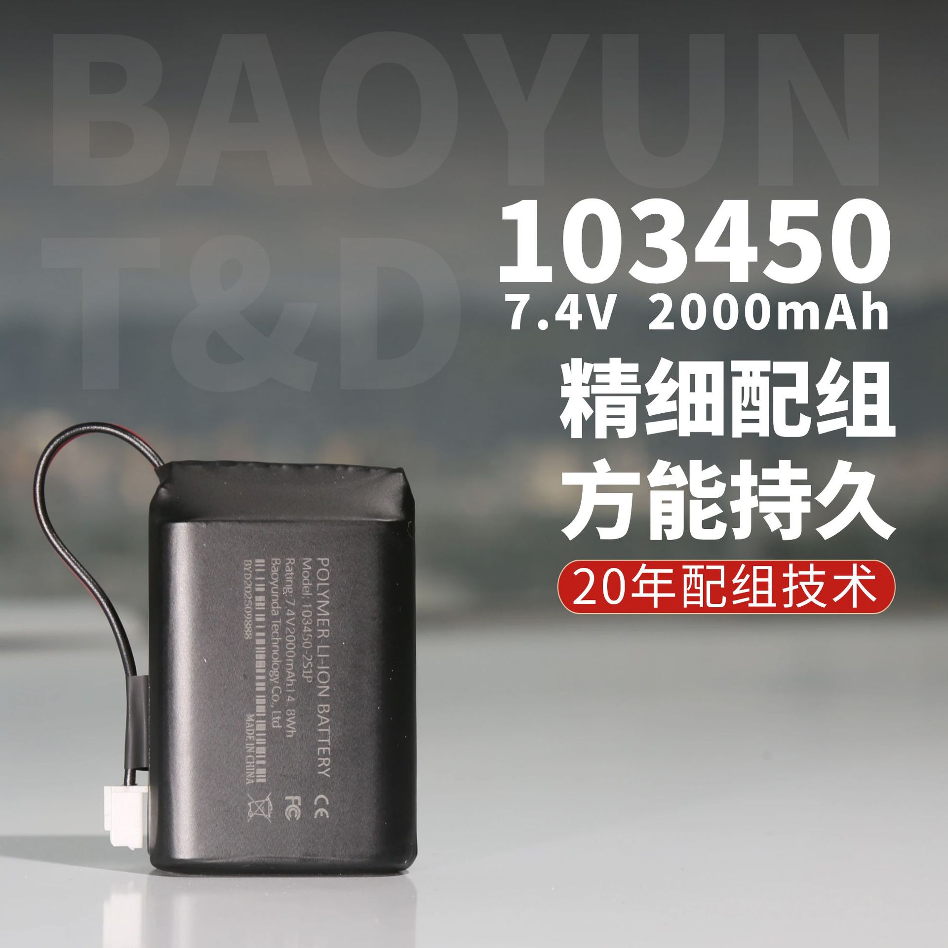 7.4V Lithium Battery Series 103450 103040 Etc. 2S Beauty Instrument Outdoor Air Pump Battery Source Factory