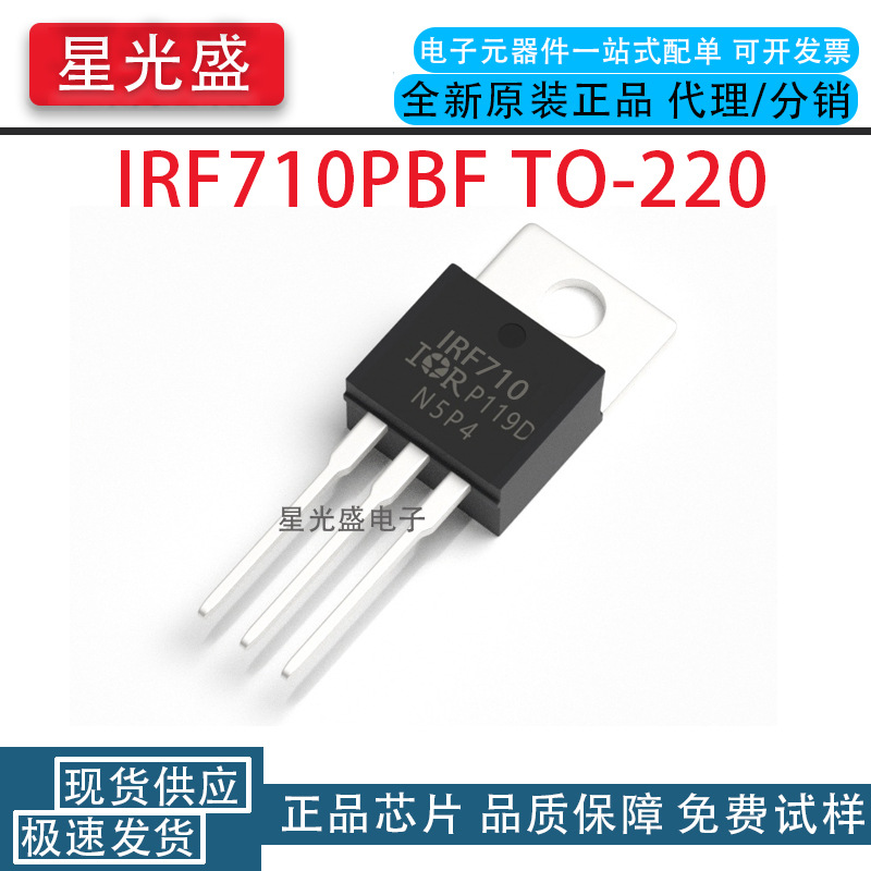 全新原装 IRF710 直插TO-220 2A400V N沟道场效应管 IRF710PBF