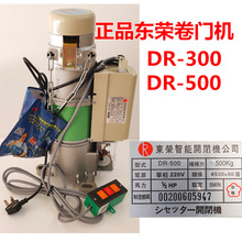 东荣卷帘门电机300,500电动遥控卷闸门电机防盗卷门机垒德株