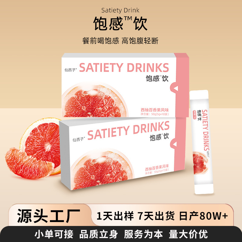 満腹感™果物と野菜の食物繊維粉を飲んで脂肪を減らして満腹の食事の前のグレープフルーツの百香果を抽出します。|undefined