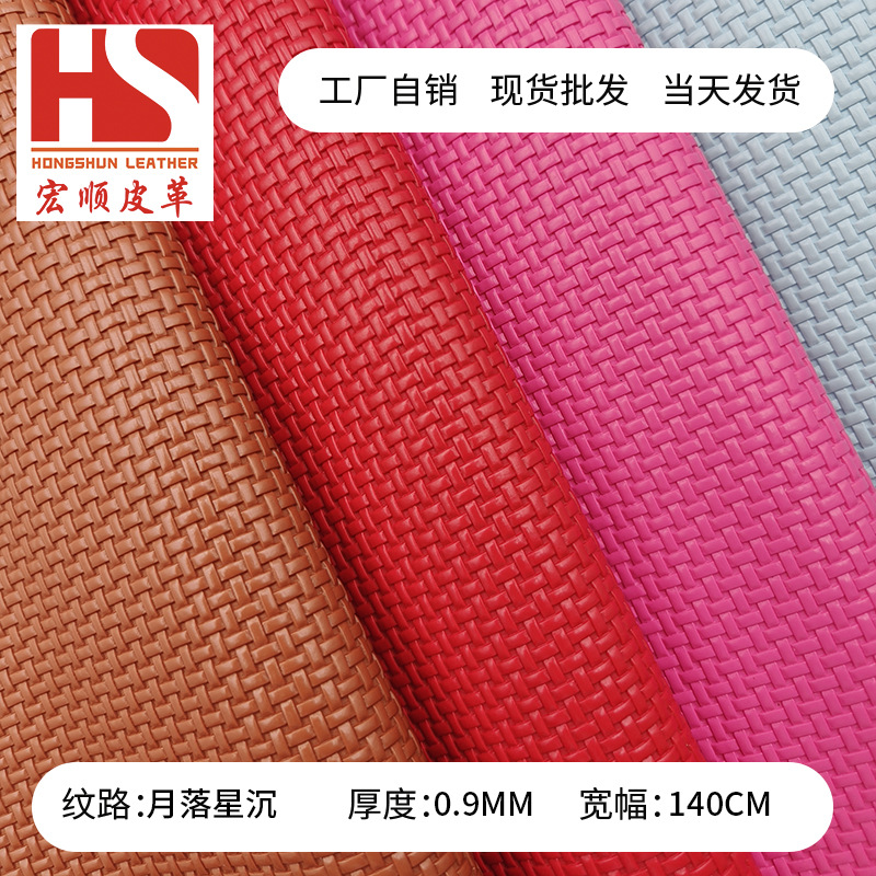 现货0.9mm拉毛底编织纹pvc皮革 箱包手袋化妆包餐椅家具装饰面料