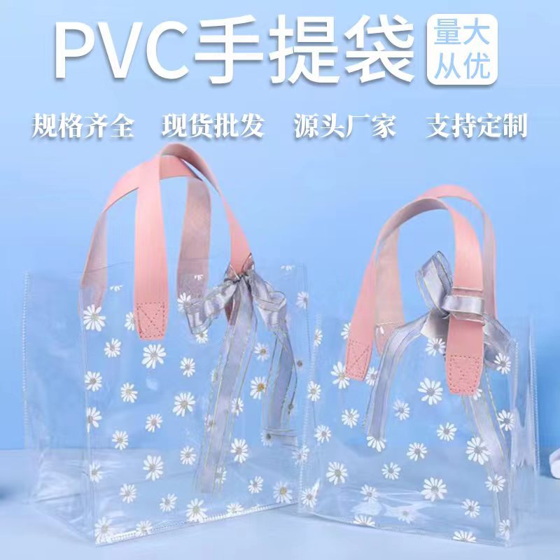 现货小雏菊PVC透明袋ins风喜糖袋 礼物伴手礼袋子塑 料包装袋