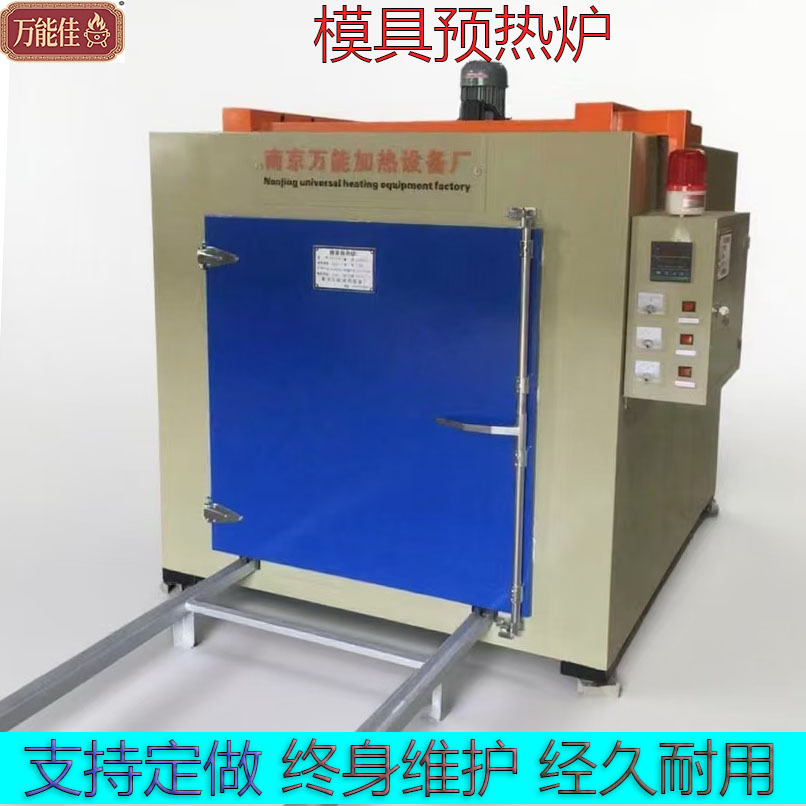 模具预热金属热处理设备车间用高温工业烤箱重型耐高温电加热炉