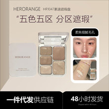 HERORANGE素速遮瑕盘自然细腻遮痘印黑眼圈提亮肤色面部修容遮瑕