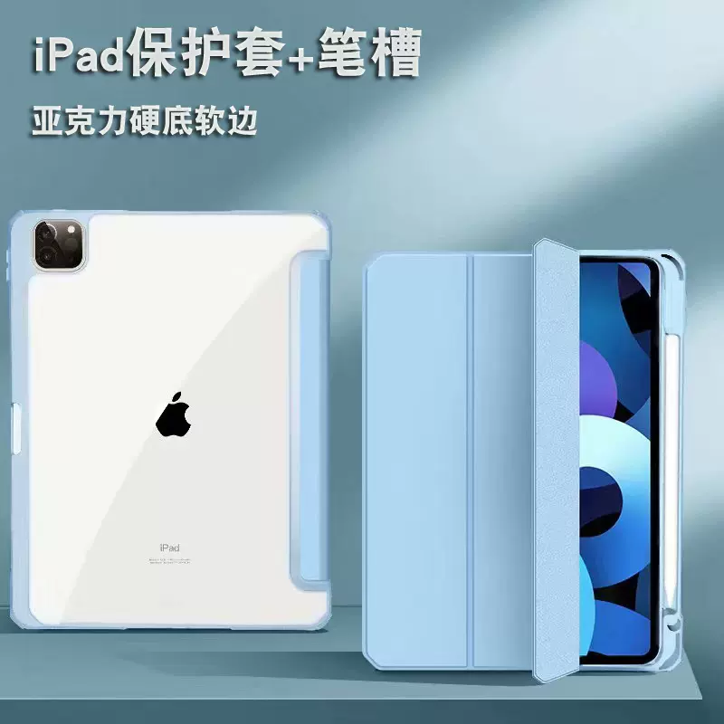 适用ipad笔槽保护套 Pro 11 Air4 Air5 10.9亚克力平板壳硬底软边