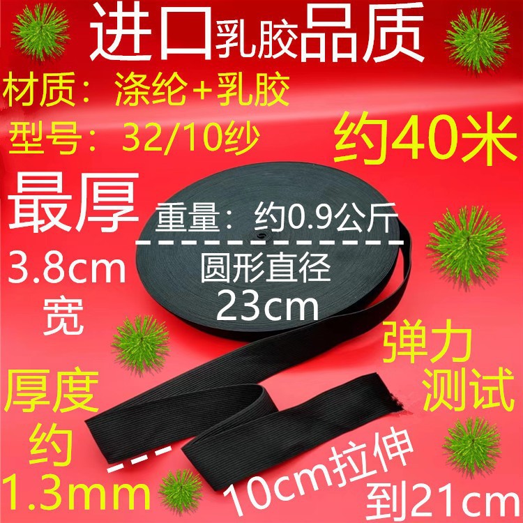 3210 원사 가장 두꺼운 블랙 3.8CM40 미터