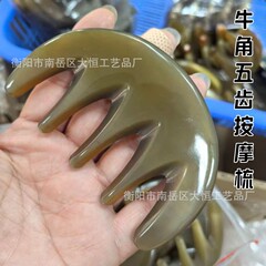 メーカー卸売り牛角保健櫛五歯マッサージ櫛頭部経絡マッサージ櫛牛角五歯マッサージ櫛